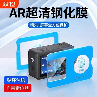 适用大疆DJI Pocket3/Pocket2钢化膜配件Action5Pro/4屏幕贴膜osmo保护膜灵眸口袋云台相机保护贴膜ar兔笼