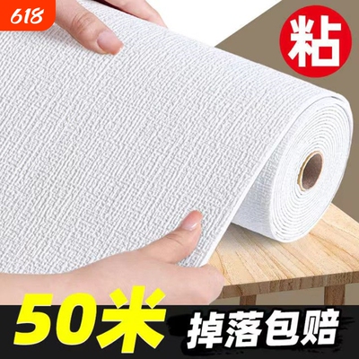 【万墙可贴】墙纸自粘墙面壁纸