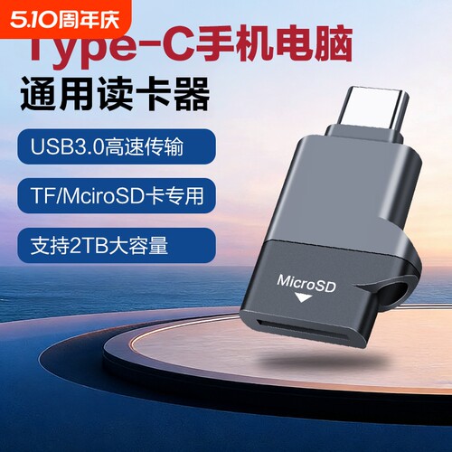 手机读卡器typec高速转接行车记录仪sd连接外扩展外置读内存卡转换适用华为otg接tf储存迷你转接头多功能合一