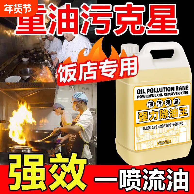家政油污净厨房重油污清洁剂抽油烟机强力除油去油污克星泡沫除油