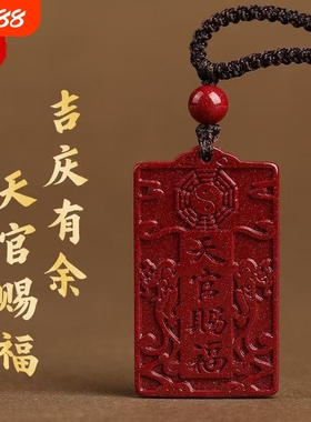 含量朱砂天官赐福吊坠爆款男女款福牌钥匙扣天官赐福本命年挂件坠