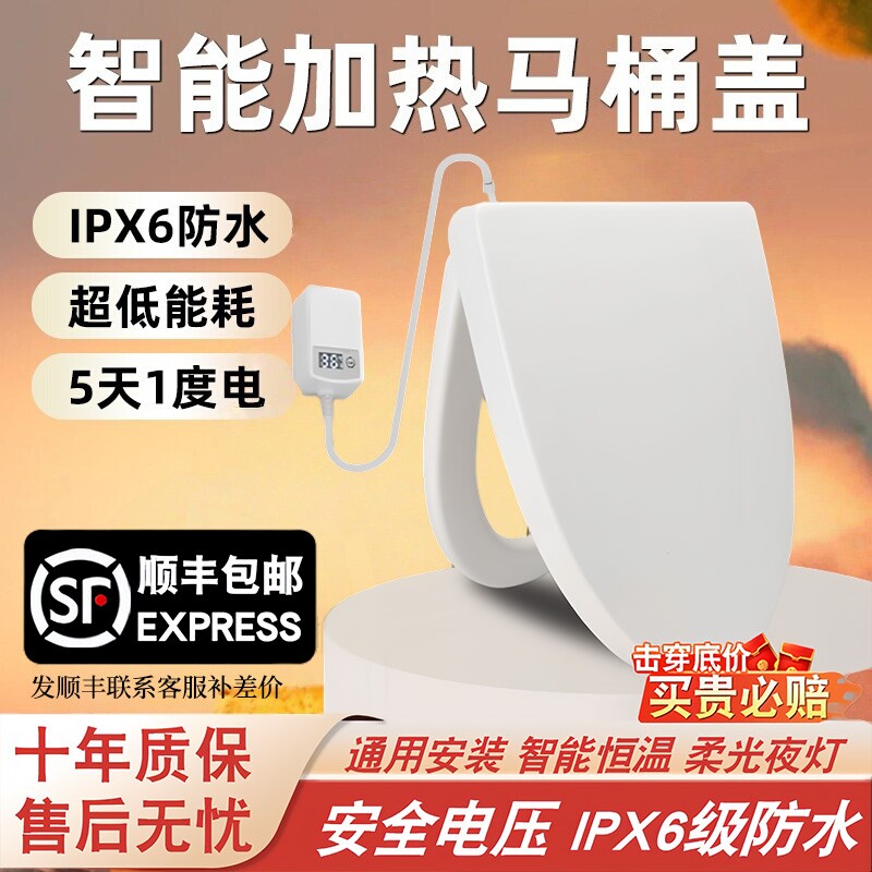 智能马桶盖加热垫圈冬季家用坐垫电动坐便器盖板马桶座圈缓降源头