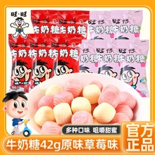 旺旺旺仔牛奶糖软糖果原味草莓味混合口味宅家出游解馋儿童爱吃的