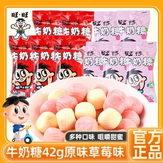 旺旺旺仔牛奶糖软糖果原味草莓味混合口味宅家出游解馋儿童爱吃的