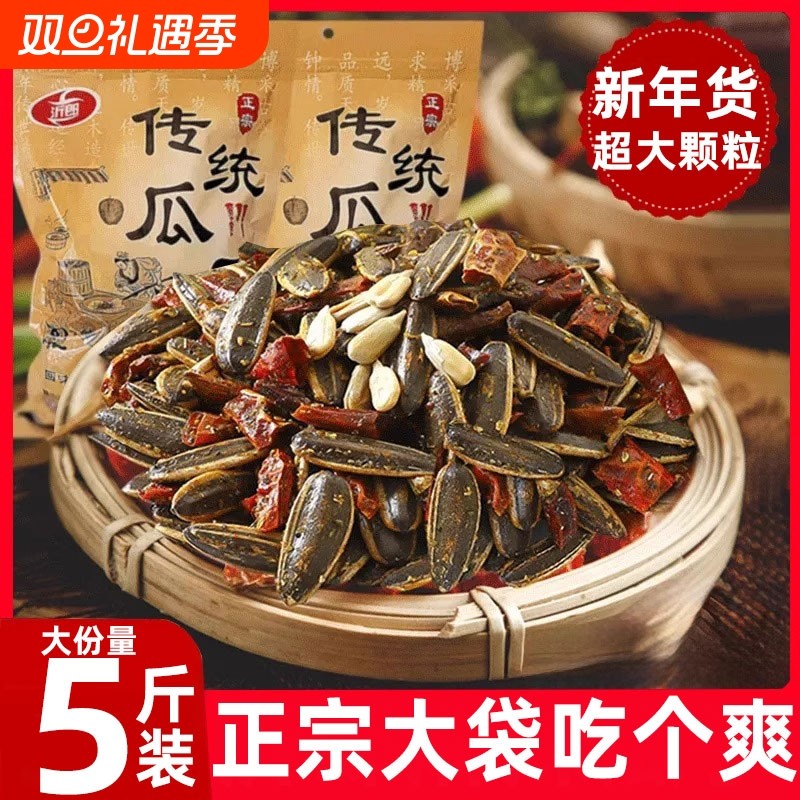 沂郎新品麻辣味瓜子休闲小零食葵花籽500g小包装炒货原味香辣瓜子
