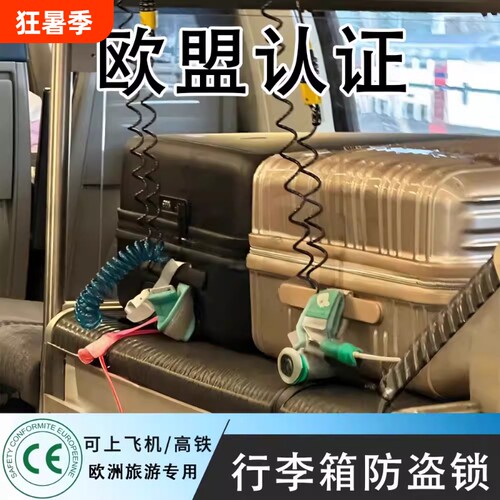 行李箱防盗锁防盗绳欧洲旅行高铁防盗链防丢失神器牵引绳安全锁