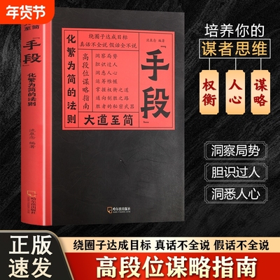 官方正版大道至简“手段”化繁为简的法则从认知到方法全方位知道如何应对复杂局面段位财富思维边界