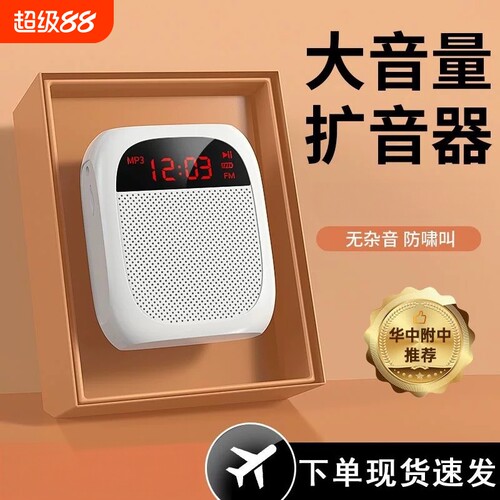 漫步者适用小蜜蜂扩音器教师专用促销导游教学腰挂蓝牙叫卖喇叭