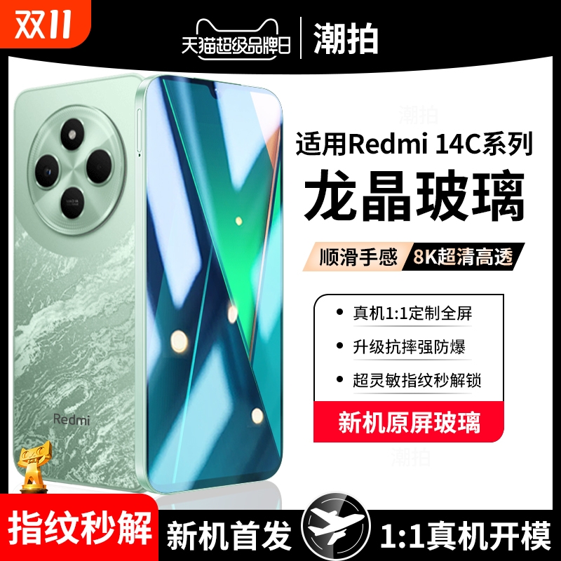 适用小米redmi14C钢化膜红米14C防窥膜redmi14C5g手机膜抗蓝光护眼玻璃贴膜高清防窥防爆23124RN87C保护膜