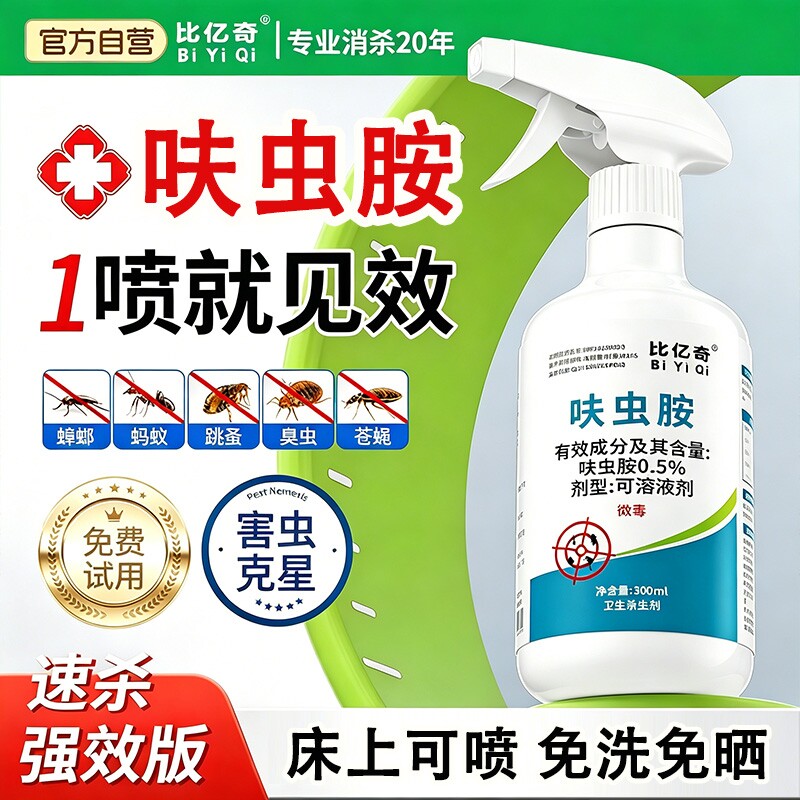 呋虫胺杀虫剂气雾剂跳蚤药床上家用宠物猫咪狗狗专用灭除虱子驱虫