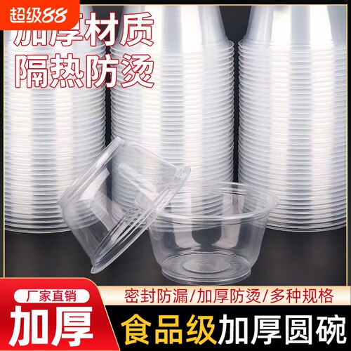 一次性塑料圆形碗|千人回购