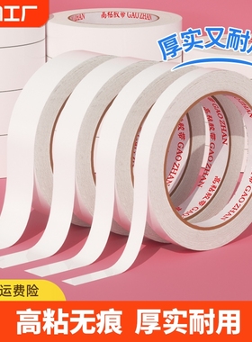 双面胶白色强力固定不留痕儿童手帐胶带学生用手工diy胶纸无痕超薄大卷双面贴胶布泡沫胶纳米热熔粘胶粘性