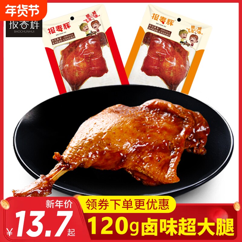120g大鸭腿乡巴鸡腿佬整箱辣麻辣熟食即食真空肉类零食开袋卤味
