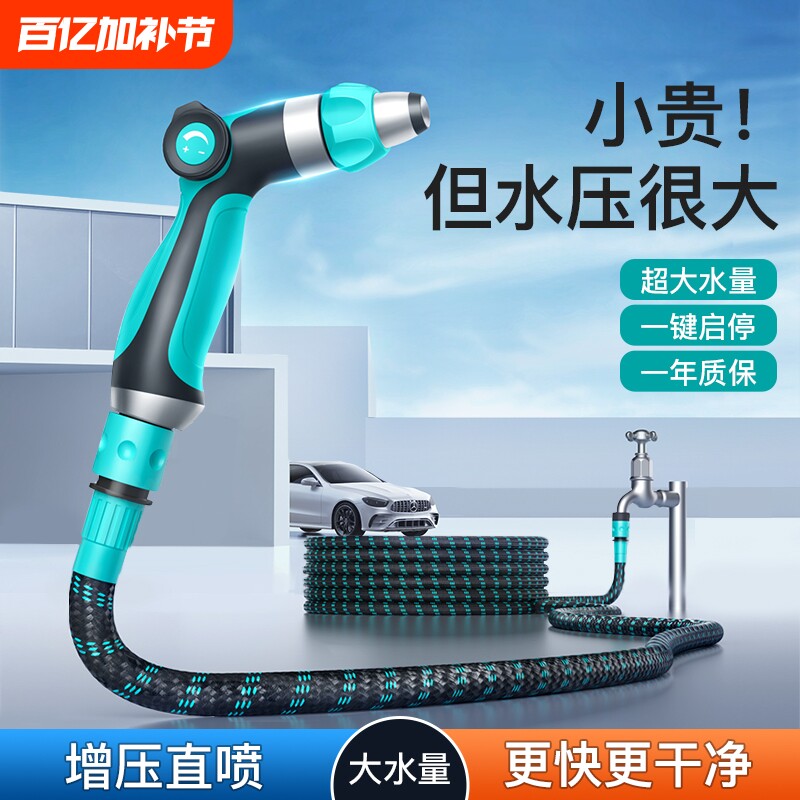 洗车高压水枪强力家用冲洗院子浇花专用洗地水管软管浇水增压喷头