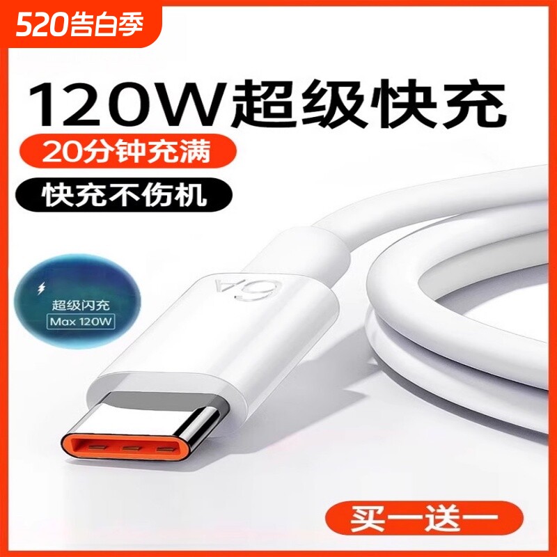 【120W超级快充数据线】Type-c6A适用华为p30p40小