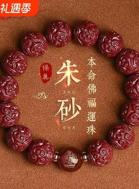 本命年本命佛守护神朱砂手链
