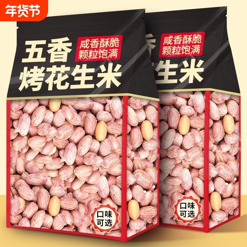 正宗五香烤花生脱油炒货蒜香花生米盐焗下酒菜批发花生仁香酥去壳