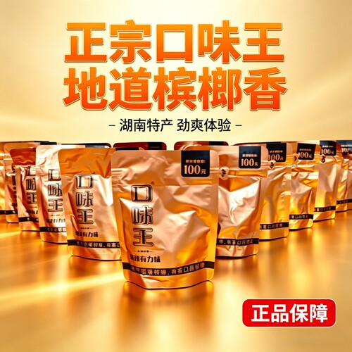 口味王和成天下高端100元裸包槟榔金色君临天下溯源湖南特产批发