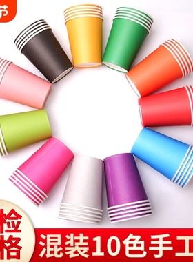 彩色纸杯幼儿园一次性手工diy纸杯子制作材料画加厚红色绿色黑色