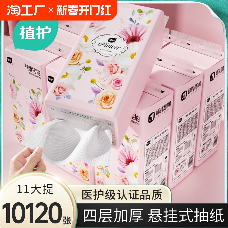 植护大包悬挂式抽纸家用实惠装整箱批餐巾纸卫生纸巾厕纸擦手用纸