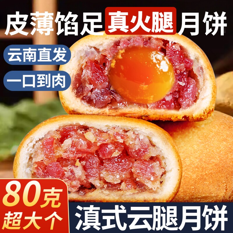 云腿月饼云南特产宣威火腿中秋节鲜肉蛋黄散装鲜花饼糕点滇式五仁