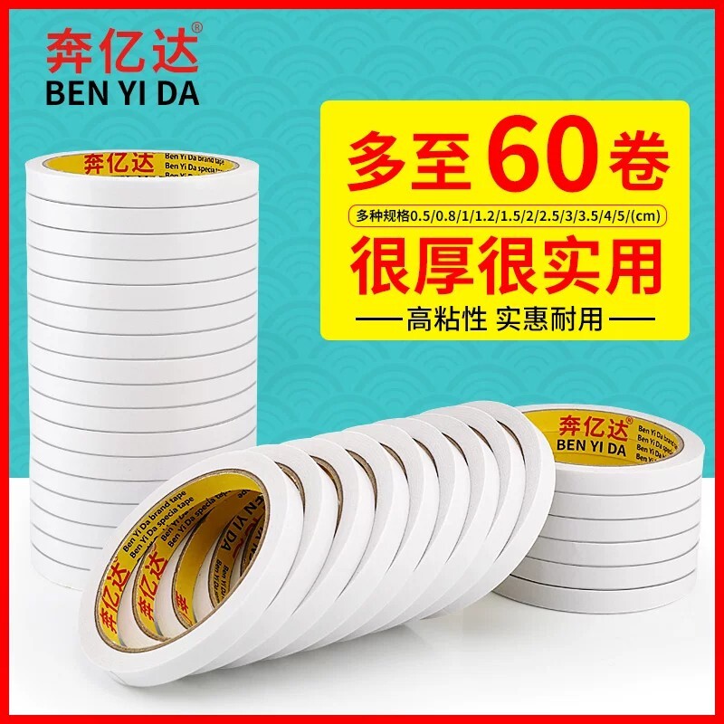 奔亿达双面胶强力透明不留痕高粘度固定手工宽胶带摆件粘胶贴文具办公用品两面幼儿园双面胶带批发塑料粘性图片