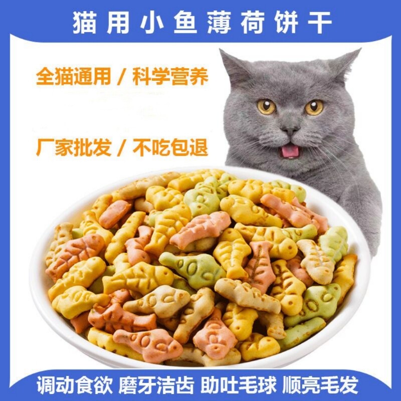 猫咪零食薄荷饼干去毛球营养猫草粒棒磨牙洁齿助化毛小零食幼猫图片