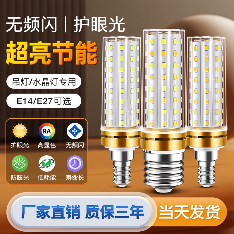 led灯泡玉米灯家用护眼e27螺口超亮节能灯e14客厅吊灯三色照明灯