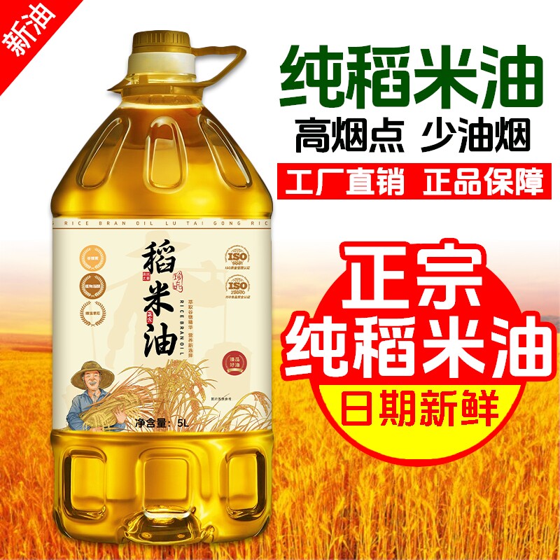 上海可发货纯稻米油5L当季新鲜米糠油含高谷维素食用植物油家用装