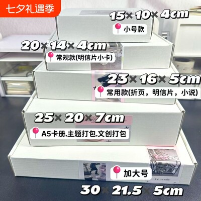 加厚白色飞机盒|超1万次加购