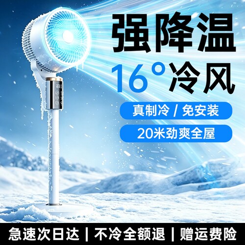 AI制冷电风扇节能省电冷气扇