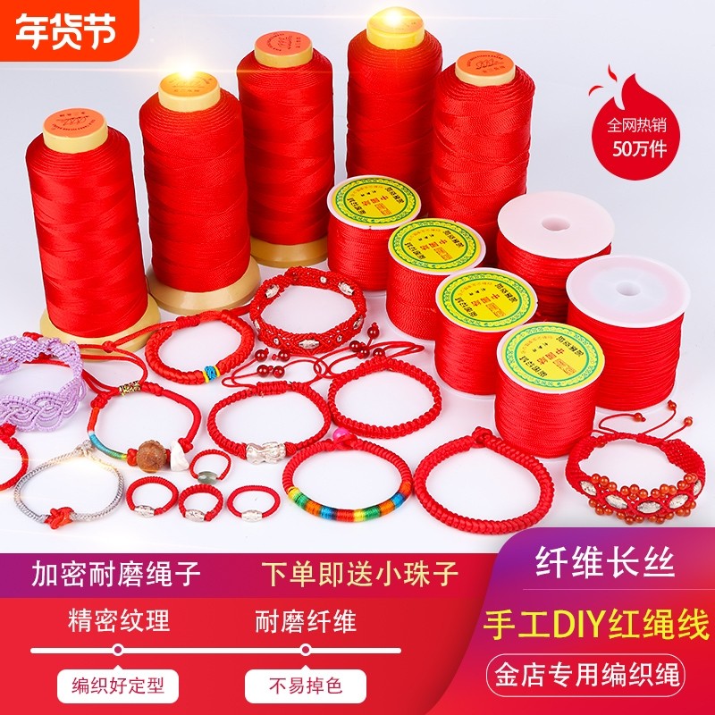 红绳编织绳5号中国结线材手工diy编织线手链绳吊坠挂绳细线粗绳子,饰品/流行首饰/时尚饰品新,绳,淘宝优惠券,粉丝福利购,淘宝优惠卷