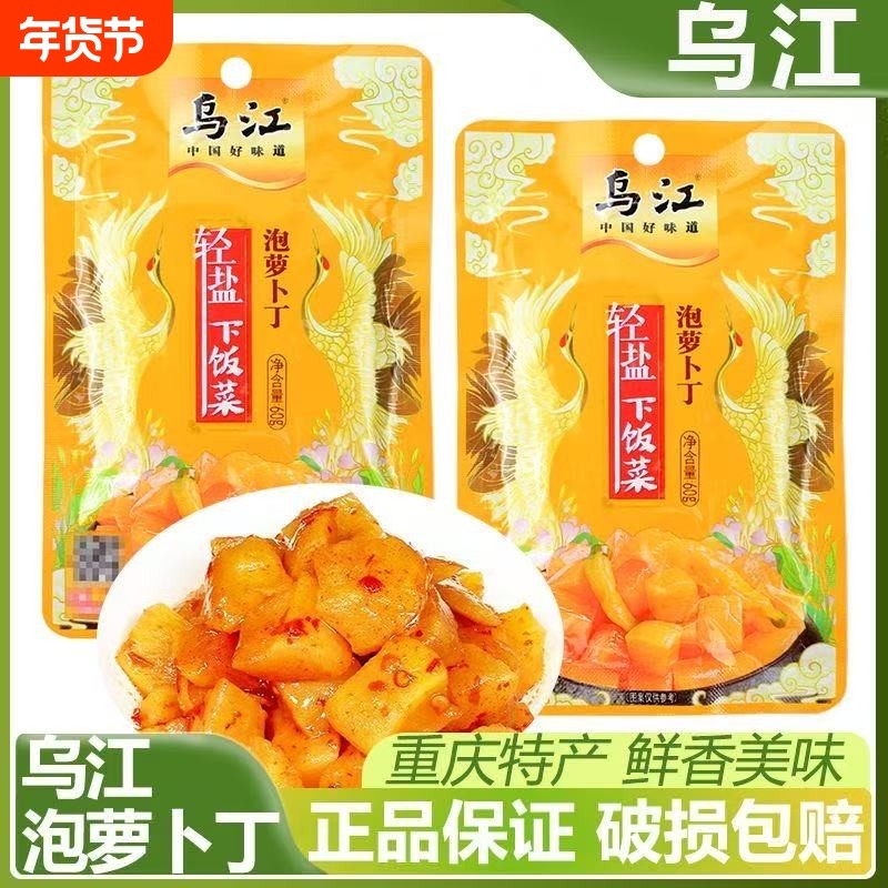 乌江脆口榨菜芯萝卜丁60g轻盐开味即食下饭菜酱腌菜干咸菜,水产肉类/新鲜蔬果/熟食,酱菜/下饭菜/外婆菜,淘宝优惠券,粉丝福利购,淘宝优惠卷