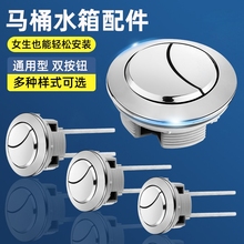 马桶水箱配件冲水按钮按键通用坐便器按压器抽水马桶盖子开关大全