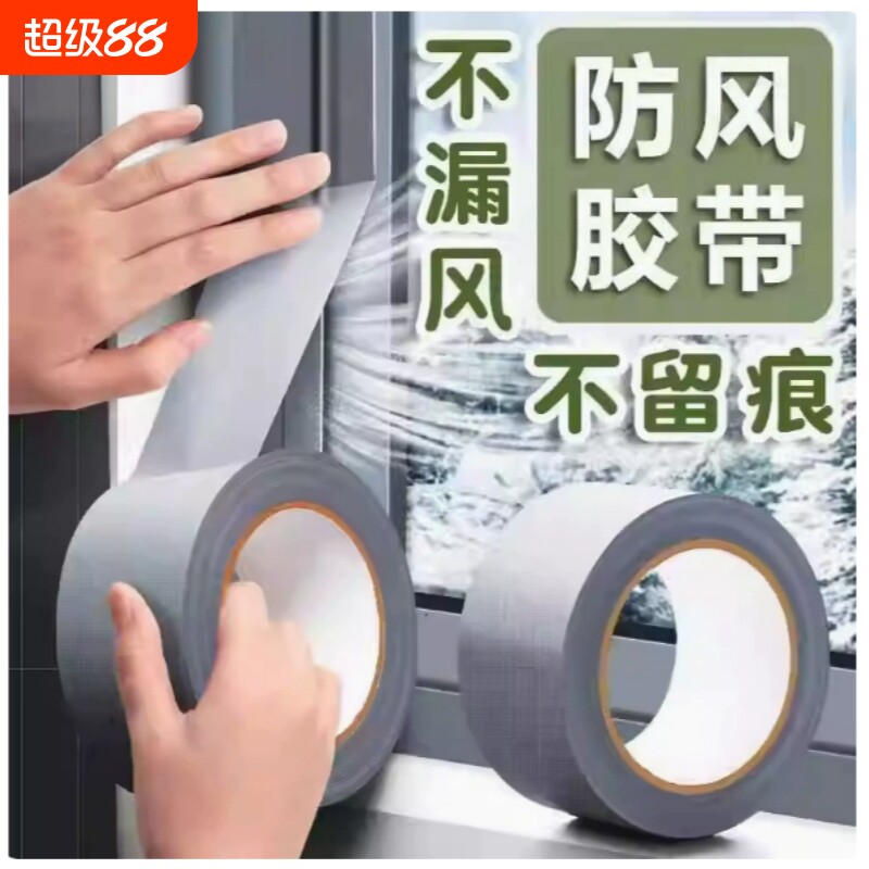 窗户防风胶带加宽不留胶防冻保暖门窗透明冬季防水高颜值手撕胶条 缝隙密封封边无痕封窗加厚布基胶带
