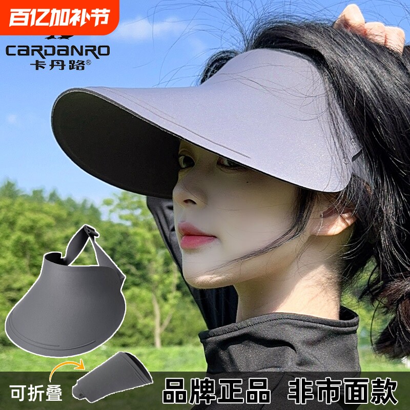 卡丹路2026新款无痕遮阳防晒帽夏季空顶女式防紫外线太阳帽子洋气