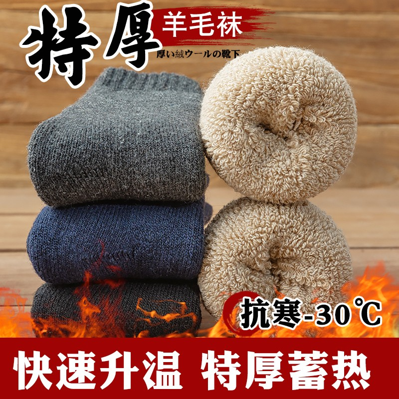 羊毛厚袜子男款秋冬季中筒袜加绒加厚毛圈袜冬季保暖女袜诸暨长袜
