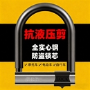 抗液压剪电动车锁摩托车U形锁防盗锁自行车电瓶车锁单车山地U型锁