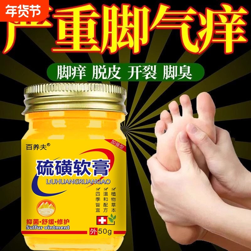 硫磺气脚汽王脚臭脚痒脚烂脚丫脱皮止痒抑菌软膏老牌子杀菌大容量,保健用品,足部健康,淘宝优惠券,粉丝福利购,淘宝优惠卷