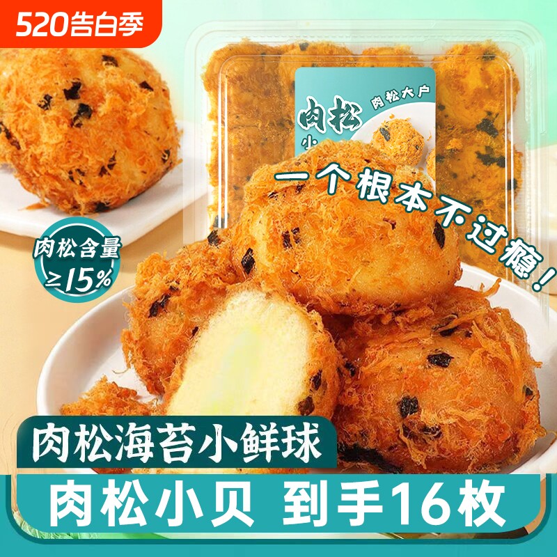 肉松海苔松小贝1盒16枚早餐面包自助餐火锅店宴会摆摊商用批发