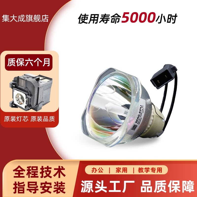 适用于爱普生投影机灯泡ELPLP54/ELPLP58/ELPLP50/ELPLP67/ELPLP78/ELPLP88/ELPLP53/ELPLP69/ELPLP49