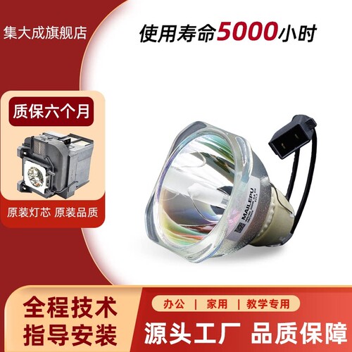 适用于爱普生投影机灯泡ELPLP54/ELPLP58/ELPLP50/ELPLP67/ELPLP78/ELPLP88/ELPLP53/ELPLP69/ELPLP49