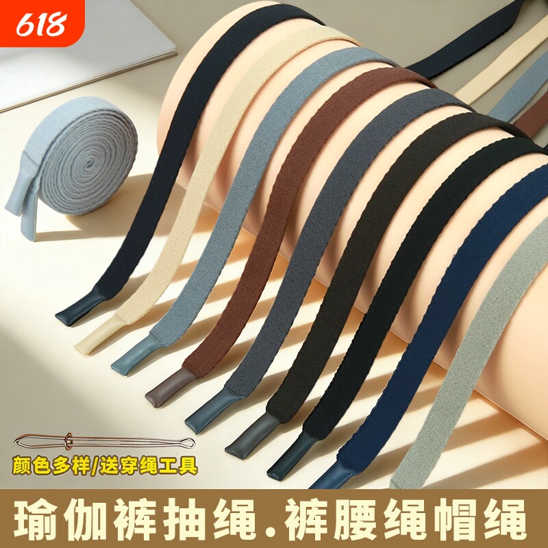 扁裤绳瑜伽裤短裤宽抽绳滴胶绳子裤腰带休闲裤子系绳衣服帽绳配件
