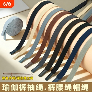 扁裤绳瑜伽裤短裤宽抽绳滴胶绳子裤腰带休闲裤子系绳衣服帽绳配件