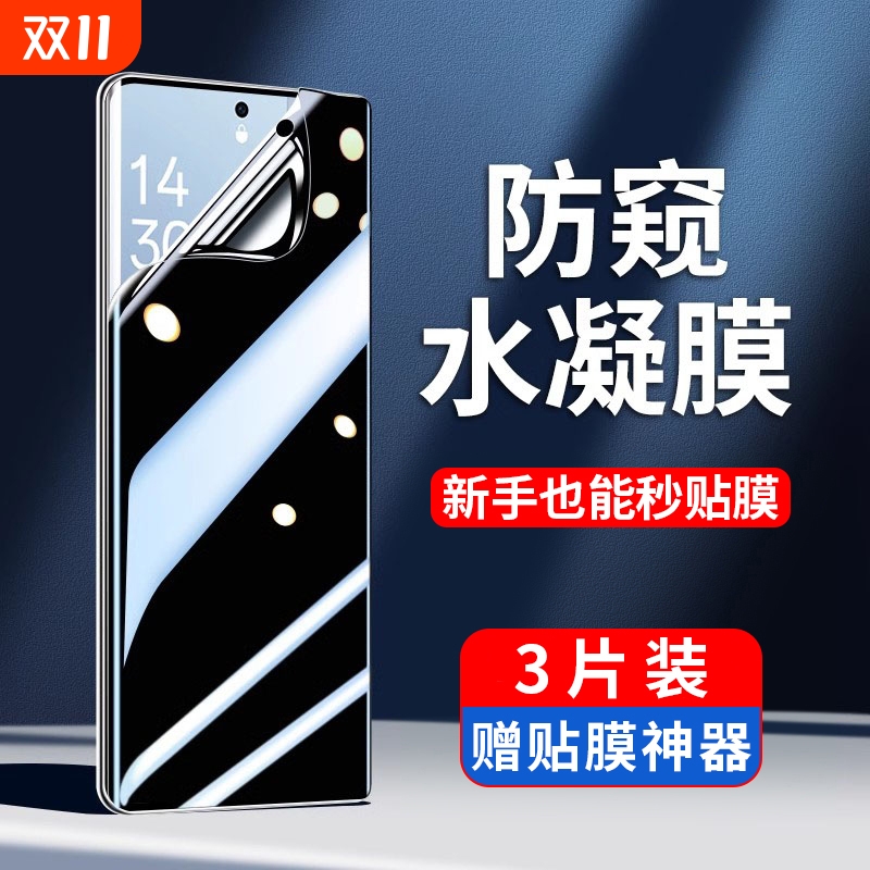 适用vivo各系列新防窥水凝膜