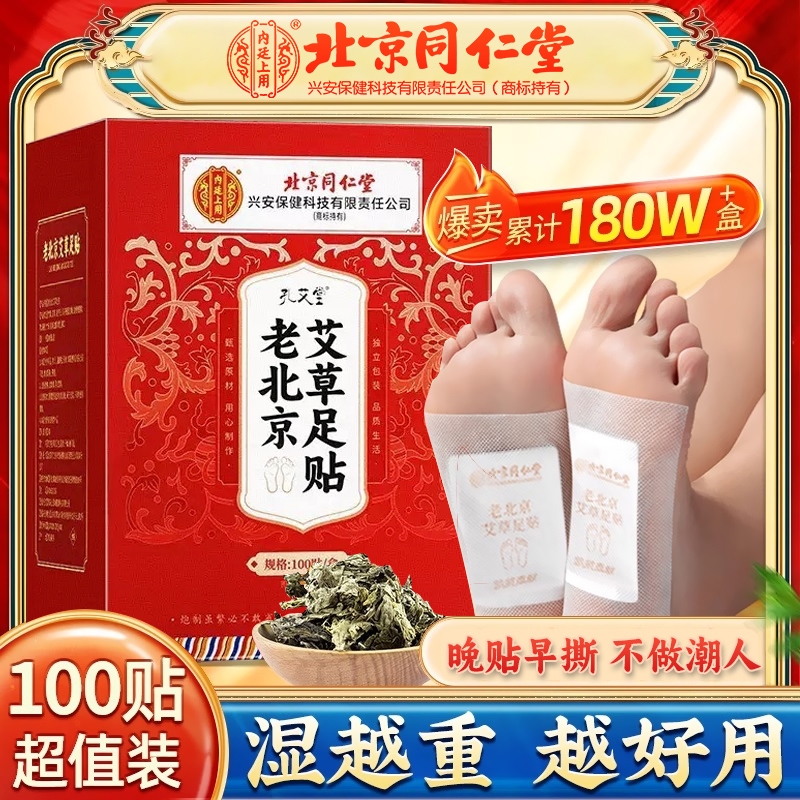 【胖东莱热销】祛湿足贴