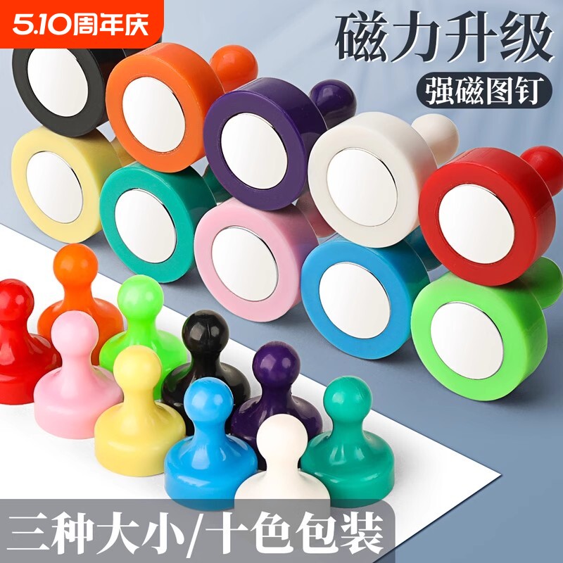 强力磁铁圆形强磁图钉彩色磁粒吸铁石白板磁扣黑板贴教学用具磁吸扣书