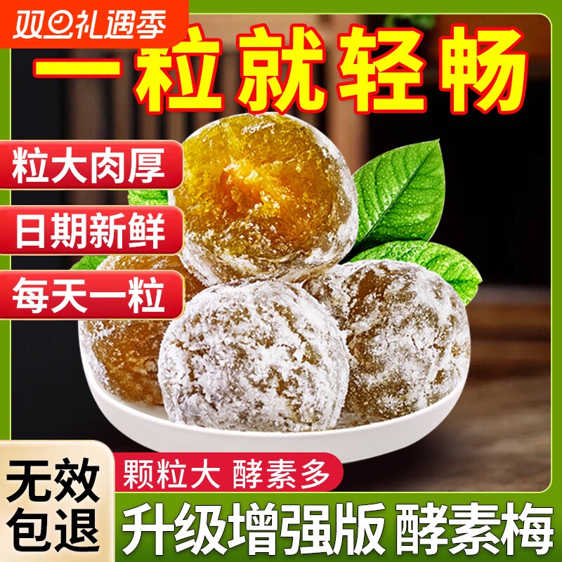 酵素梅青梅孝素梅子随便果清清果正品官方旗舰店加强版健康新鲜