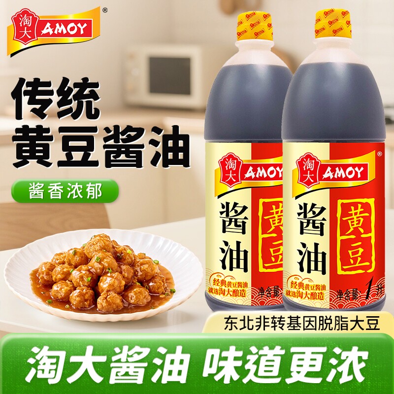 淘大黄豆酱油1L酿造酱油红烧正宗传统老式酱油家用调料炒菜凉拌料