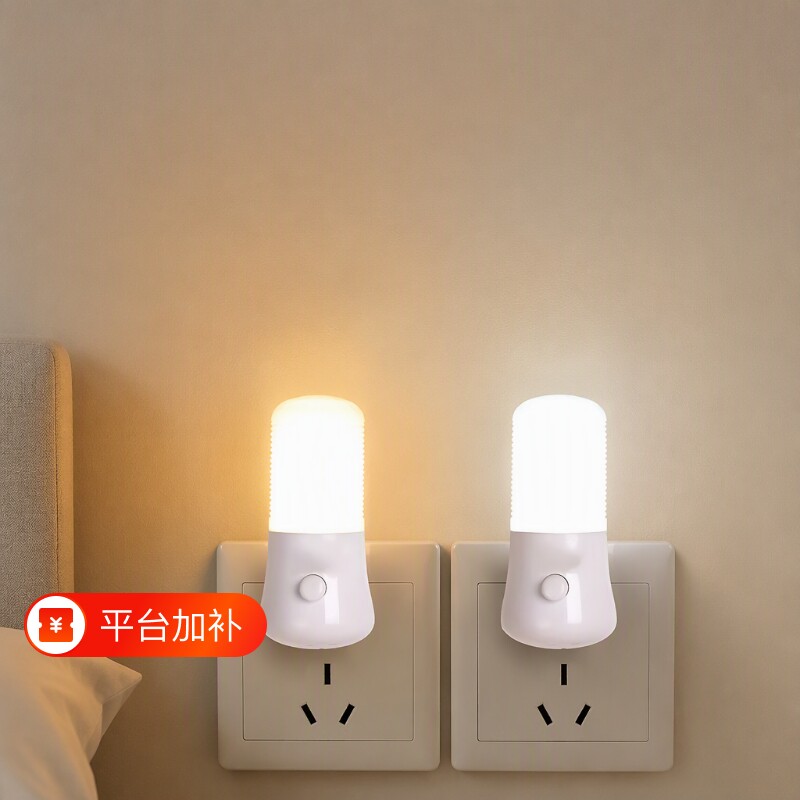 LED夜间小夜灯卧室睡眠灯床头灯节能灯感应开关灯泡插座自动光控